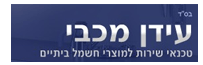 עידן מכבי - טכנאי שירות למוצרי חשמל ביתיים
