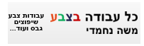 כל עבודה בצבע