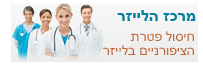 מרכז הפטרת - מבית מרכז הלייזר