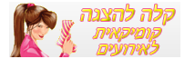 ''קלה להצגה'' קומיקאית לאירועים