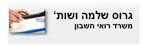 כנעני ושות' - רואי חשבון
