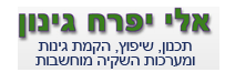 אלי יפרח - גינון
