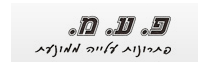 פ.ע.מ. פתרונות עליה ממונעת