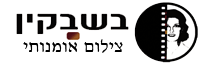 בשבקין צילום אומנותי