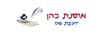 כהן אוסנת יועצת מס