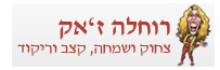רוחלה ז'אק - סדנאות צחוק