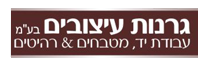 גרנות עיצובים בע''מ