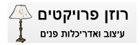 סבטוב - רוזן עיצוב ואדריכלות פנים