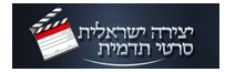 יצירה ישראלית