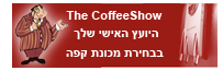 קופישופ - היועצים שלך למכונות קפה