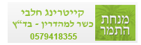 מנחת התמר