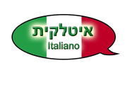 לימוד איטלקית