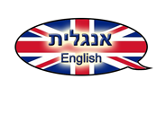 לימוד אנגלית