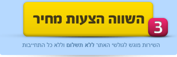 קבל הצעת מחיר